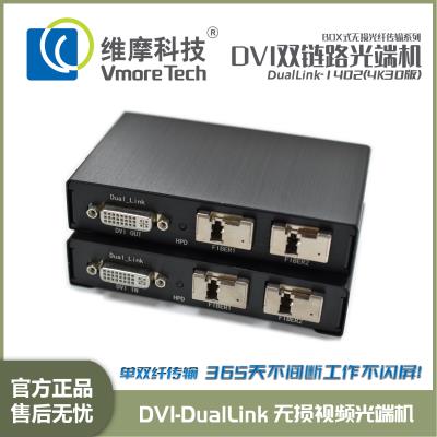 维摩科技 DVI双通道光端机 Duallink双链路光纤延长器