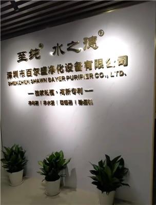 深圳市百尔盛净化设备有限公司