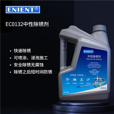 ENIENT EC0132中性除锈剂