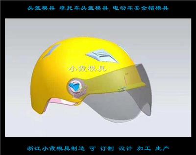 摩托车头盔模具