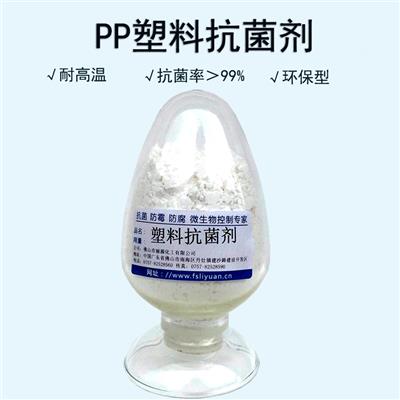 PP塑料抗菌剂/PVC塑料防霉剂/塑料抗菌防霉剂