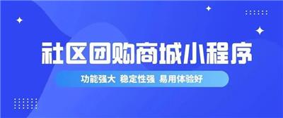 类似兴盛优选社区团购小程开发