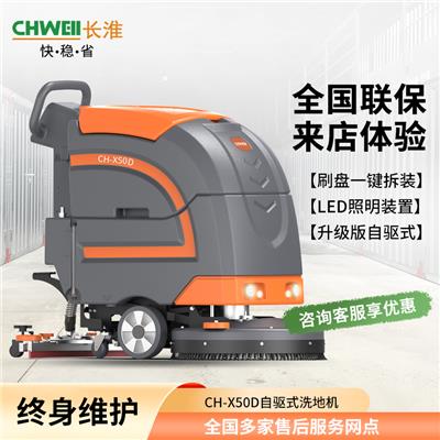 长淮洗地机 X50D手推式自动拖地机 工厂地面清洗机