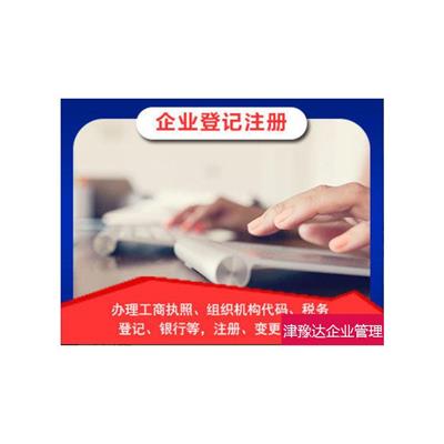 天津红桥区个体户注册核名网站