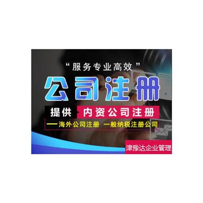天津河东区个体工商户注册核名网站