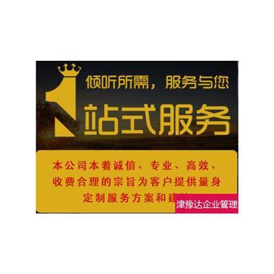 天津河北区个体工商户注册流程