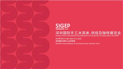 SIGEP China 深圳国际手工冰淇淋、烘焙及咖啡展览会