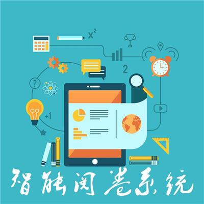 郑州五岳互联网阅卷平台 计算机网上阅卷系统