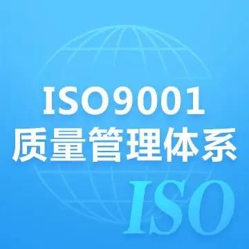 浙江三体系认证 iso9001认证 质量体系认证