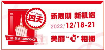 2023年广州美博会时间-2023年广州春季美博会-2023年琶洲美博会