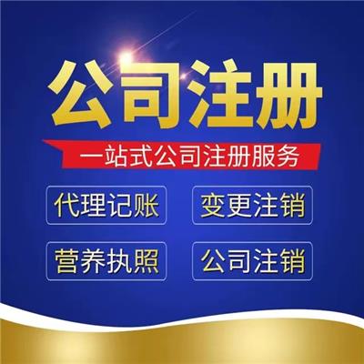 天津市西青区注册成立公司 全程申请*法人到场