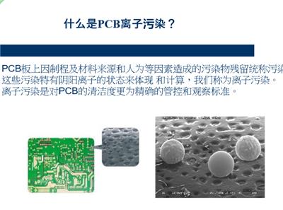 专业离子污染清洗剂816 解决PCB板离子清洁度不达标问题