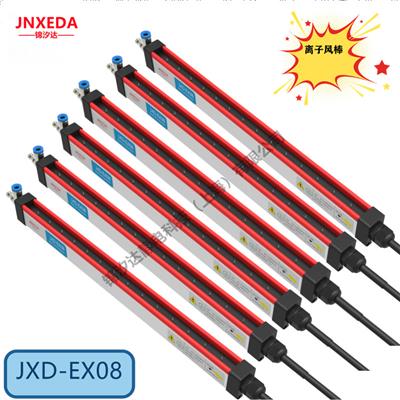 JNXEDA锦汐达静电科技JXD-EX08胶带分切复卷机静电消除器离子风棒-长度可定制-安全型防电击
