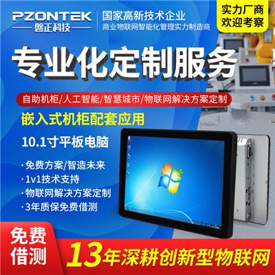 磐正科技10.1寸触摸一体机安卓X86/J1900电容触控屏智能柜嵌入式平板电脑