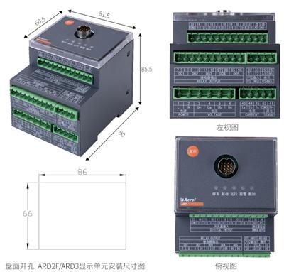 安科瑞ARD3分体式增强型智能电动机保护器抽屉柜安装