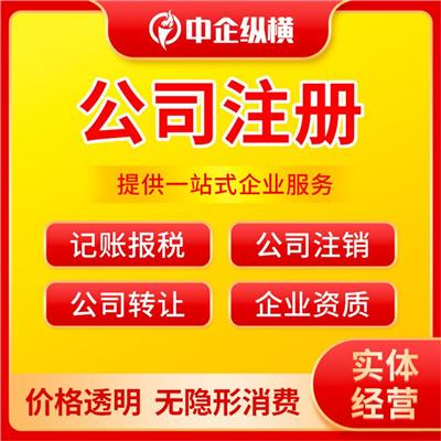 南京商贸企业注册代理记账 一站式服务