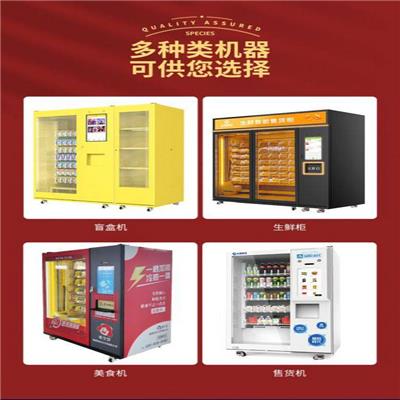 云南省西双版纳果蔬自动售货机预制菜供应链
