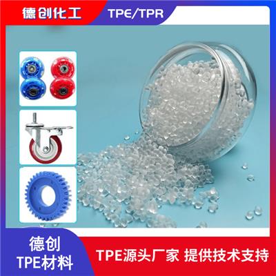 50度透明TPE包胶PP瓶盖密封材料  TPE包胶PP透明颗粒料