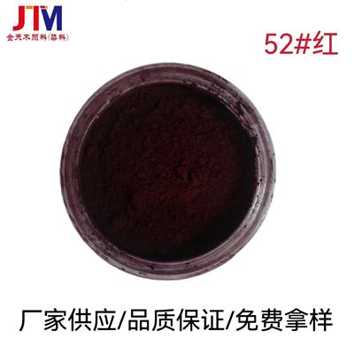 溶剂染料色粉油溶染料油漆油墨荧光红52 溶剂颜料染料52 不溶于 稍溶于水色粉