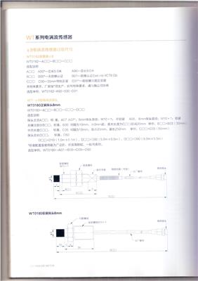无锡厚德WT0180-0182型电涡流传感器选型说明
