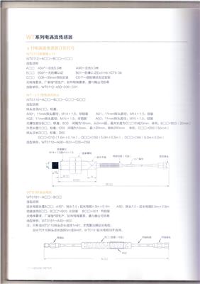 无锡厚德WT0110-0112型电涡流传感器选型说明