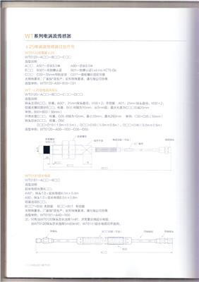 无锡厚德WT0120-0122型电涡流传感器选型说明