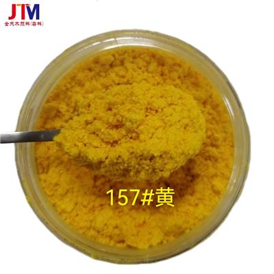 色粉染料助剂溶剂黄157 油溶染料 高级塑料着色剂 着色力强、耐热性好、耐晒度高