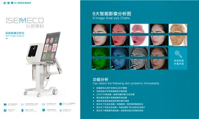 ISEMECO皮肤分析仪/皮测仪/以色美科