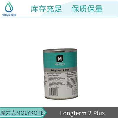 摩力克 Longterm 2 Plus 润滑脂 高效高压 轴承脂