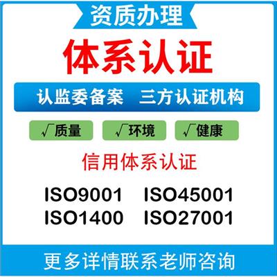 辽宁OHSAS18001职业健康安全认证申请 流程简单