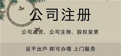 西湖区注册公司电话 杭州代理记账公司电话