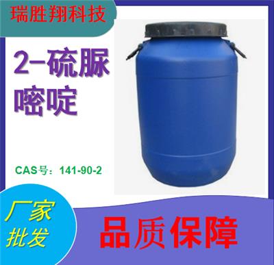 瑞胜翔 2-嘧啶 99% 厂家供应 全国发货141-90-2