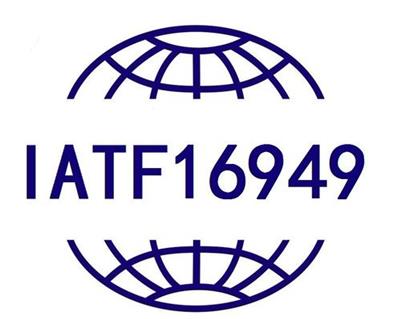 广州IATF16949/TS16949认证咨询/SGS认证/TUV/BSI/BV认证