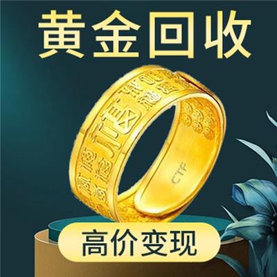 北京西城高价回收中国黄金首饰去什么地方