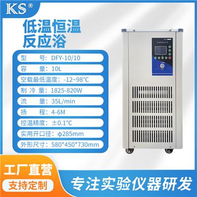 上海科升 低温冷却反应浴槽DFY-10L
