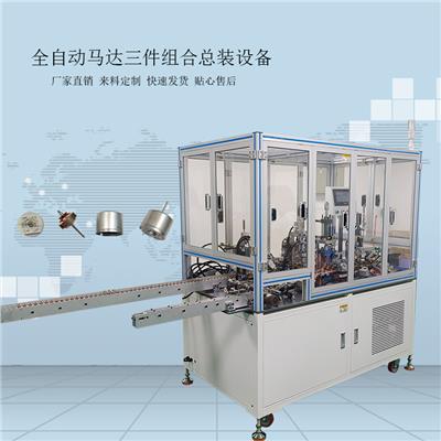科羽鑫自动化设备 全自动马达三件组合装配机 电机生产总装机 测试设备