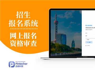 教师招聘网上报名管理系统-品格科技,报名,审查,缴费,短信群发,公众号,笔试,面试,体检轻松一键智能管理