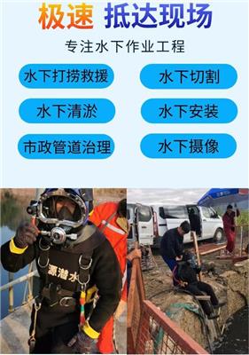 杭州市水下打捞 全市水下施工团队