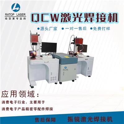 QCW激光焊接机-苏州镭拓激光焊接机厂家-镭拓激光焊接机