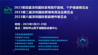 2023*四届深圳国际家用医疗器械展览会