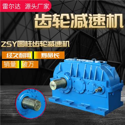 液压制砂机重工硬齿面ZSY250-40-1圆柱齿轮减速机