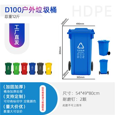 安徽芜湖D100中小型垃圾桶垃圾回收容器各种公共场合适用