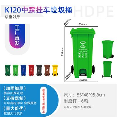 重庆发货K型120L 中间踩脚环卫垃圾回收容器可定制颜色