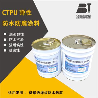 CTPU弹性防腐防水涂料 适用于储罐边缘板防腐防水 高弹性 耐腐蚀 高耐候性