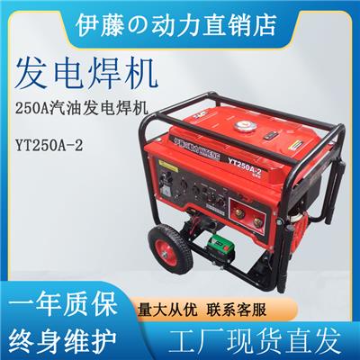汽油发电电焊机一体机250A