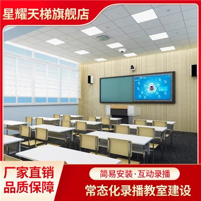 智慧教室常态化录播教室课堂培训 教育机构导播软件主机录播系统