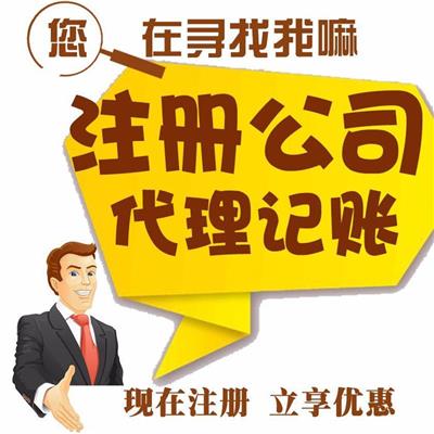 四川省成都市申请公司注册报价