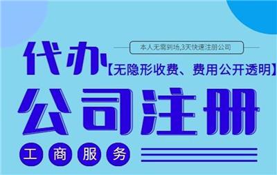 四川省成都市申请公司注册大概要多少钱