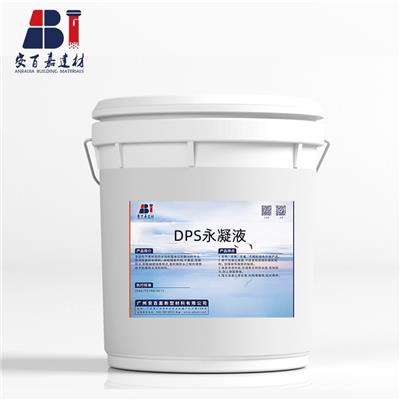 DPS永凝液水性渗透型无机防水剂防水防酸碱侵袭延**命深度渗透