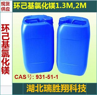 瑞胜翔环化 99% 厂家供应 全国发货 931-51-1